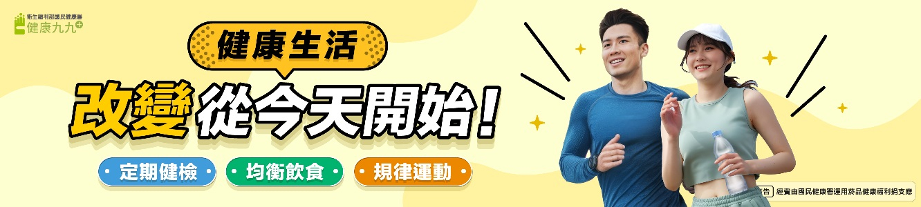 11407久坐族也要動一動(另開新視窗)