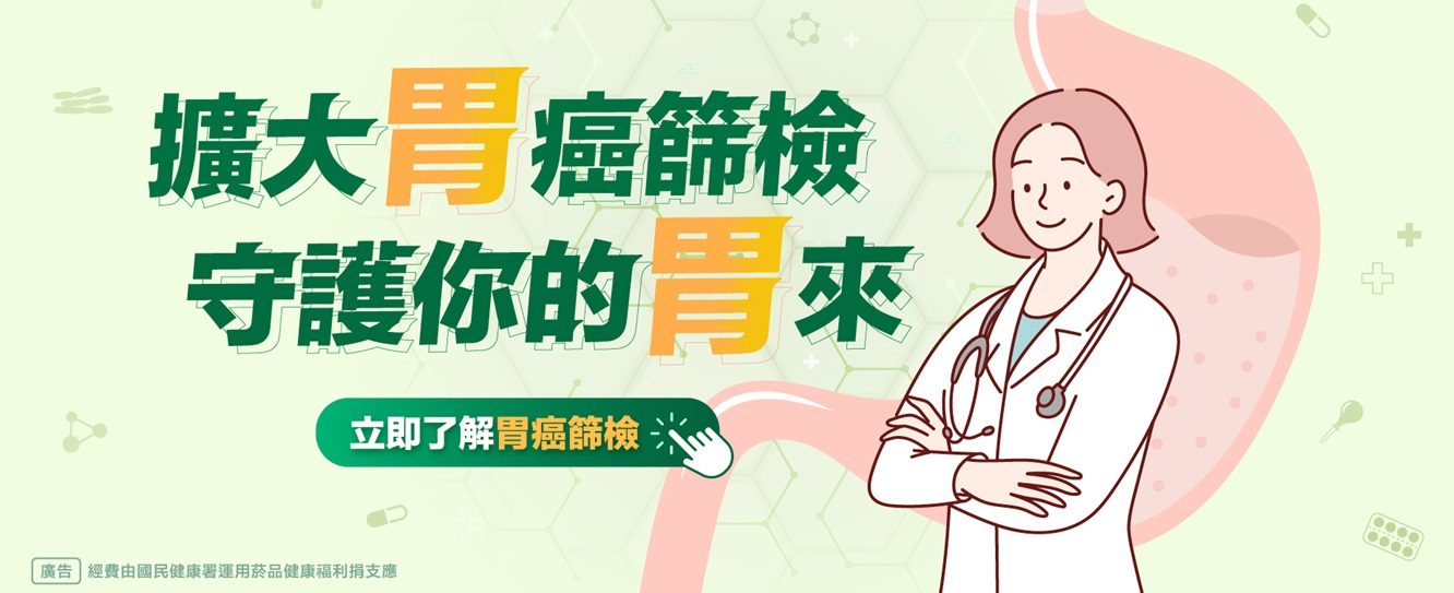 11501胃癌(另開新視窗)