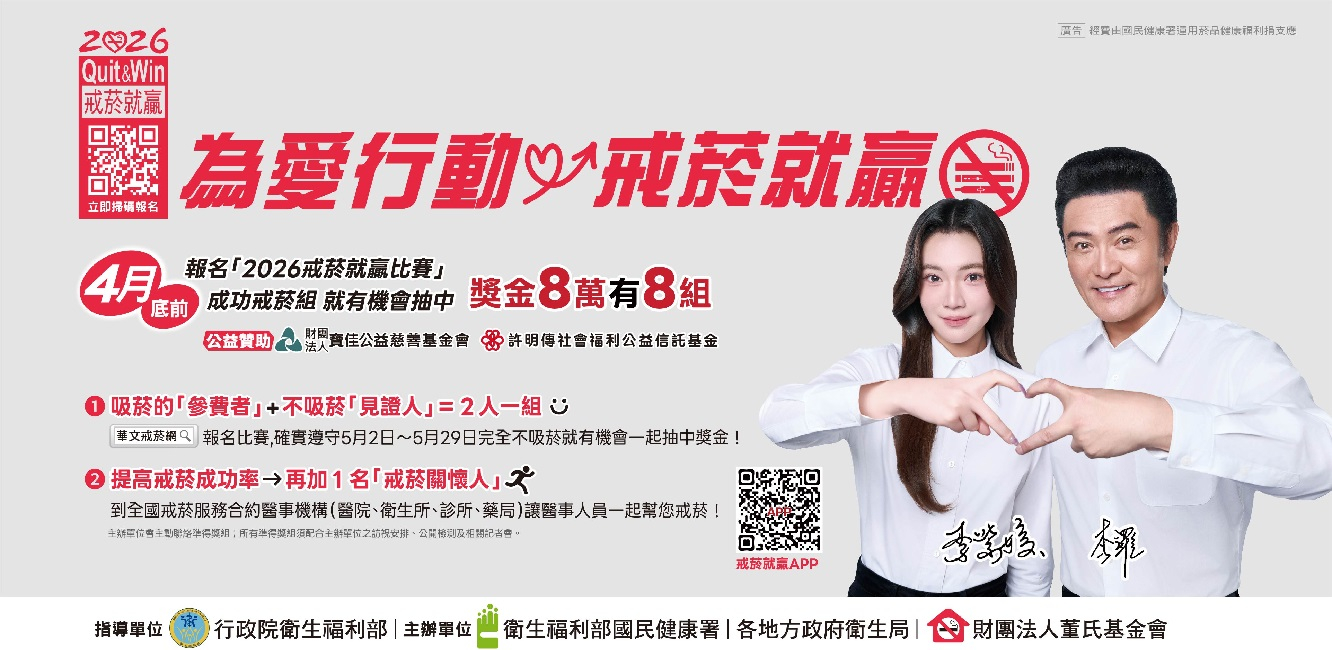 11503戒菸就贏(另開新視窗)