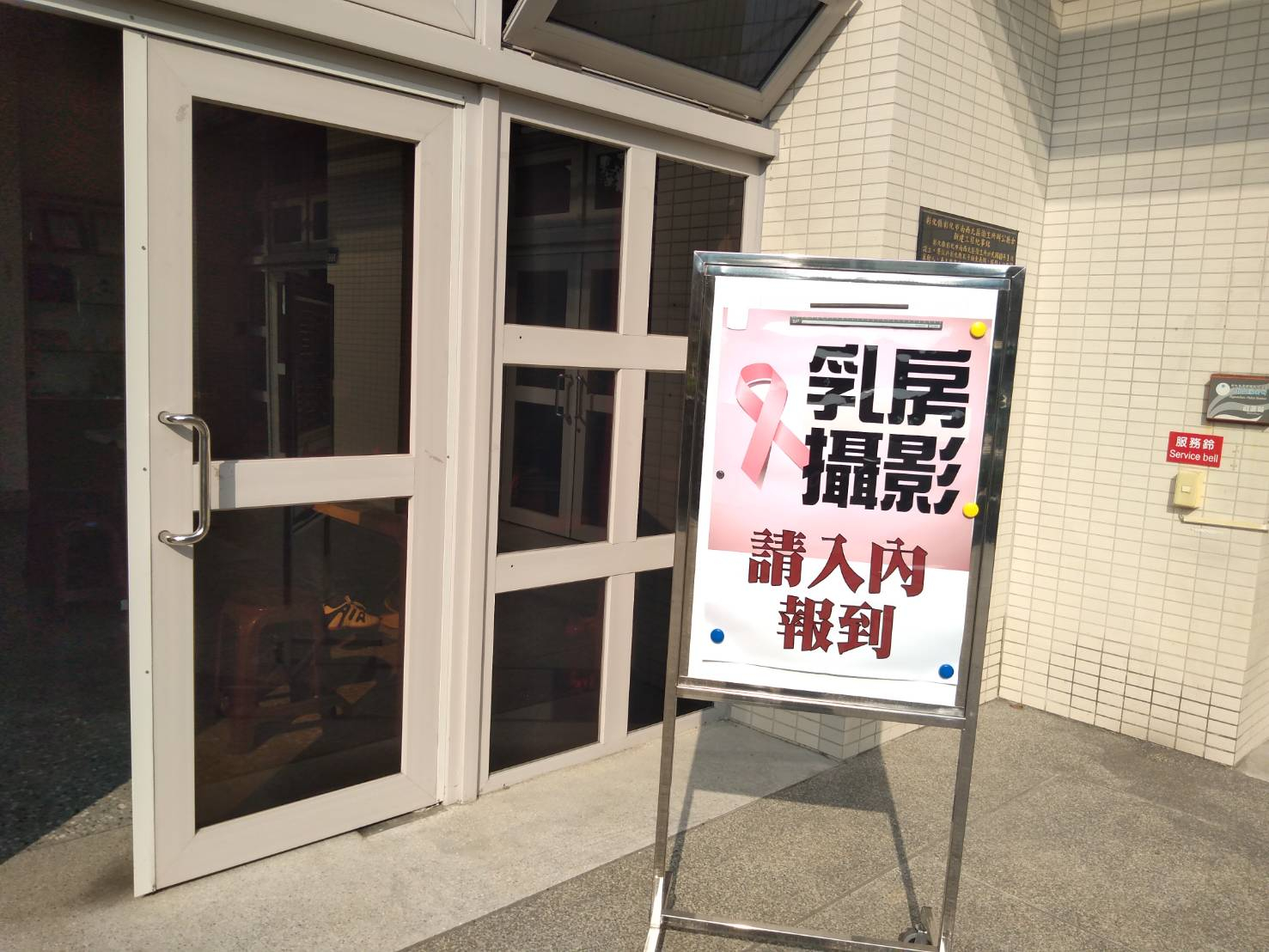 2021年01月28日衛生所癌症篩檢設站照片5