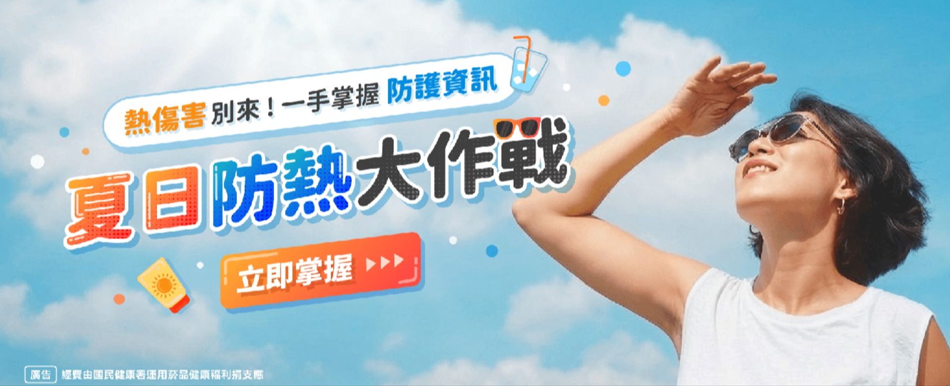 11508夏日防熱