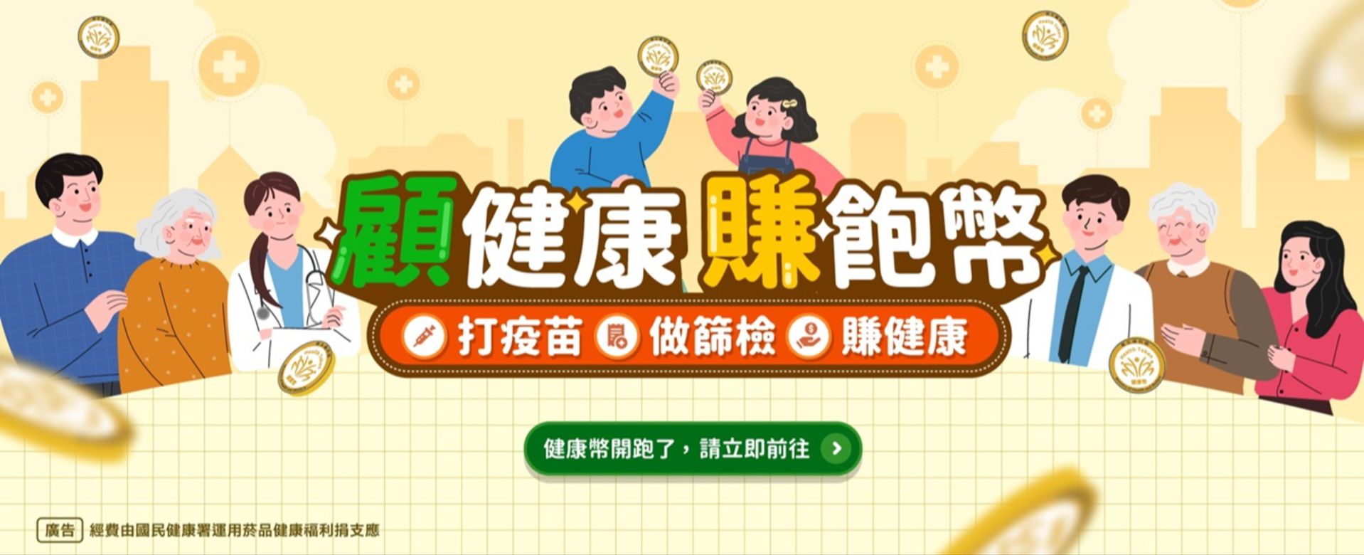 11510健康幣