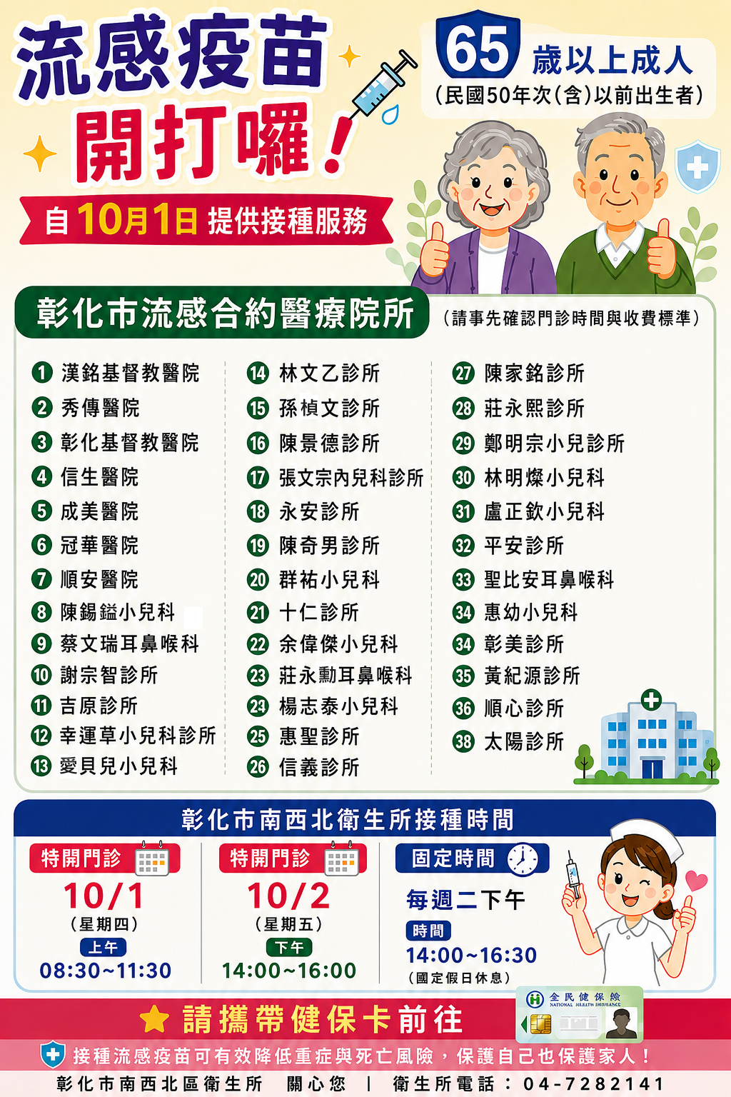 【業務宣導】115年流感疫苗資訊宣傳圖片